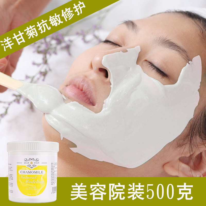 芊素言天然洋甘菊抗过敏晒后修复补水保湿面膜粉500克 纯软膜粉