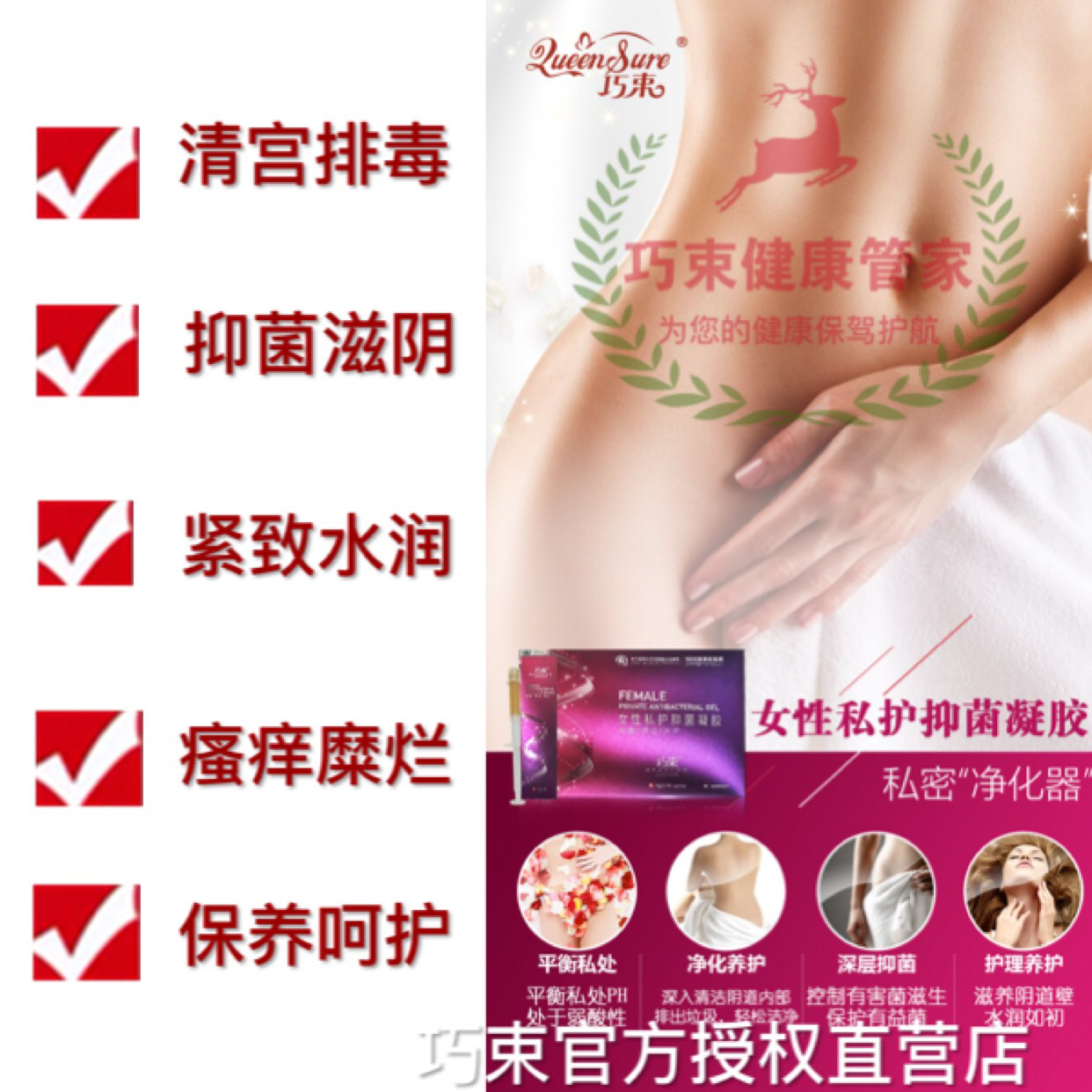 正品巧束私护凝胶  消炎 杀菌  清宫 排毒 滋养