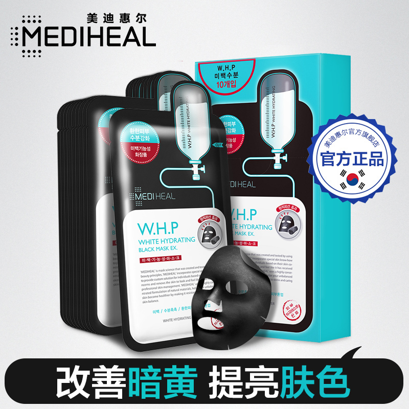 MEDIHEAL/美迪惠尔韩国可莱丝WHP竹炭面膜10片 淡斑保湿改善暗黄