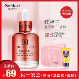 蝶芙兰红胖子胶原蛋白多肽原液提拉紧致收缩毛孔60ml