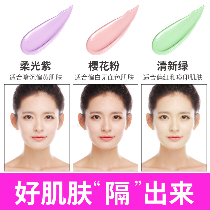 莱蔻隔离霜 妆前乳 保湿隔离乳提亮液遮毛孔隐形控油遮瑕打底裸妆