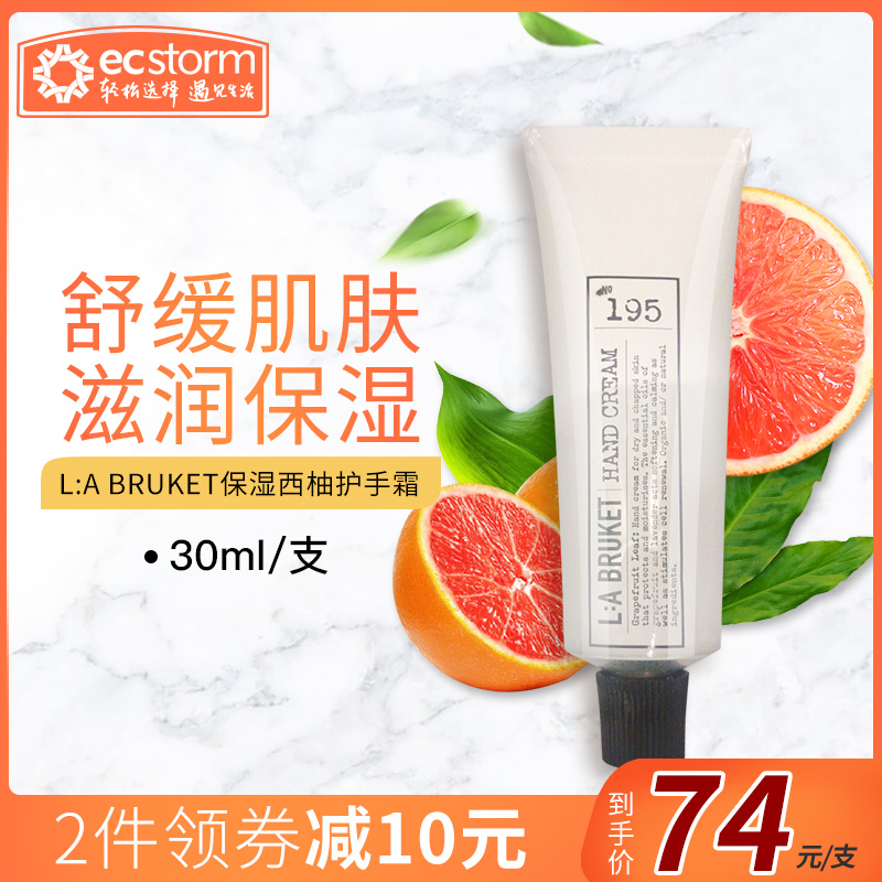 瑞典进口LA BRUKET北欧天然有机滋润保湿修护西柚195护手霜30ml