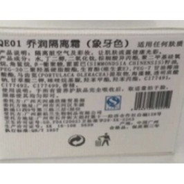乔芙妮 美白隔离霜(象牙色)30g 新改名乔润隔离霜