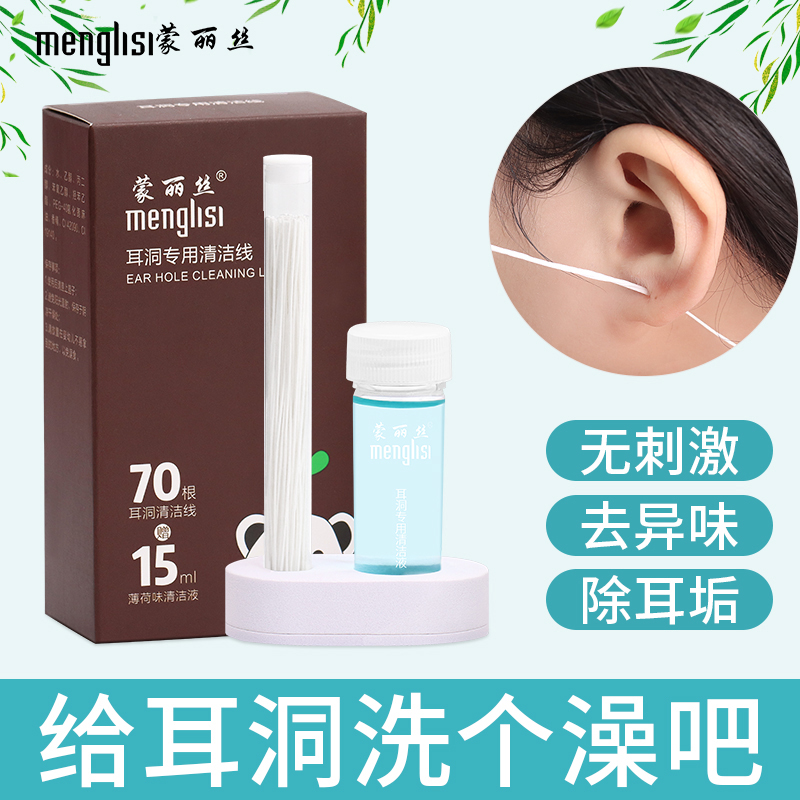 屈臣氐耳洞清洁线耳线清理耳洞液洗耳朵神器清洗防堵去异味