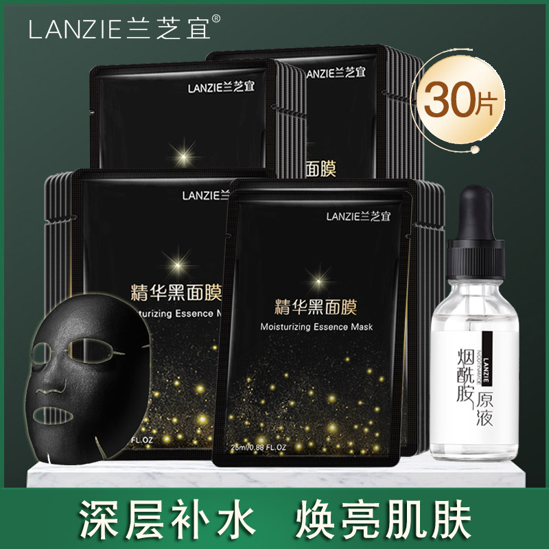 兰芝宜精华滋润保湿补水修护竹炭黑面膜深层清洁毛孔淡化痘印男女