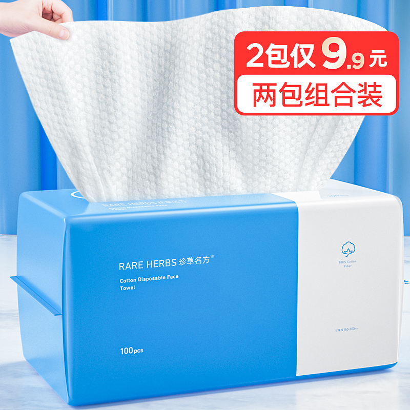 屈臣氐一次性洗脸巾女纯棉柔洁面巾擦脸洗面纸专用卸妆化妆抽取式