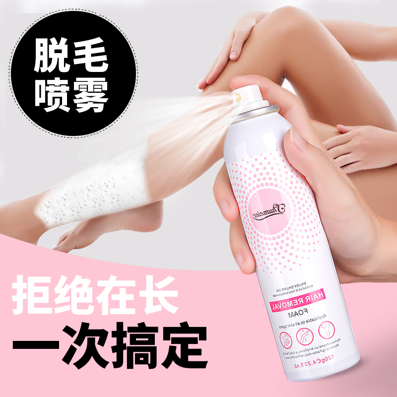 淑魅儿 金榄脱毛膏喷雾 男女士慕斯净肤全身去毛膏 腋下私处泡沫脱毛专用不永久