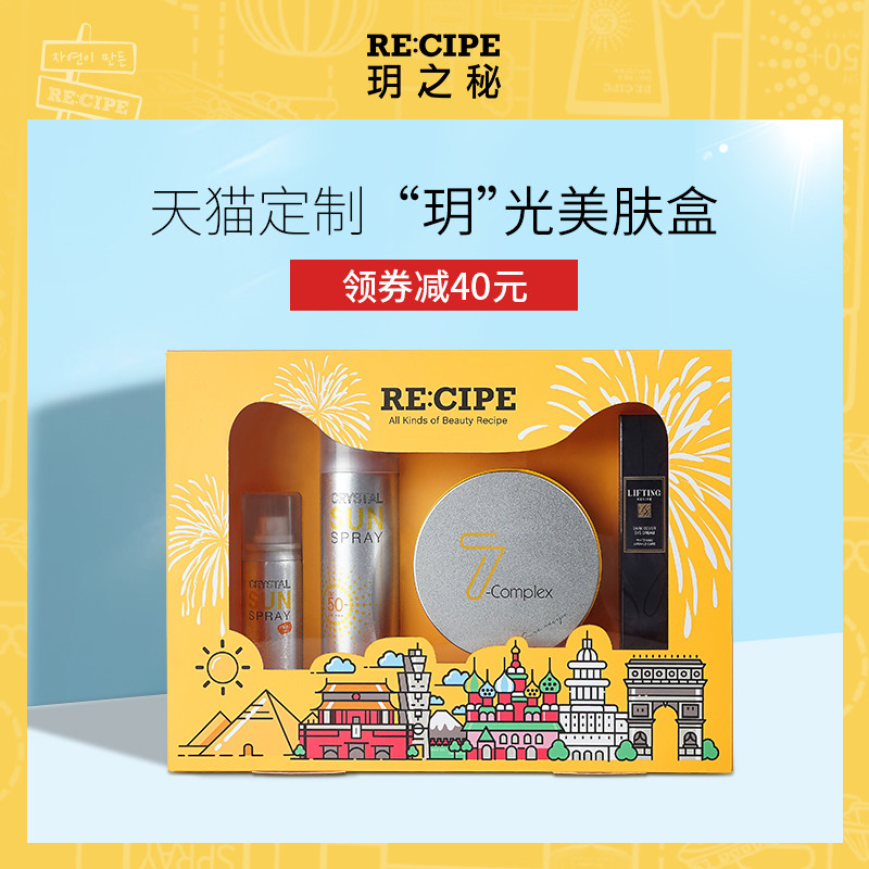 RECIPE玥之秘防晒天猫定制礼盒套装素颜霜眼霜防晒喷雾150ml+50ml