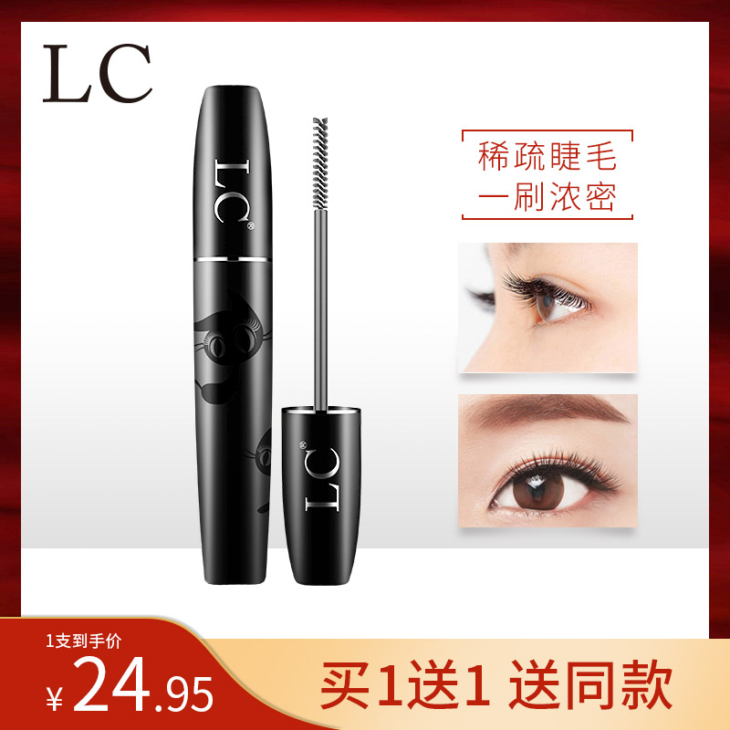 LC自然浓密睫毛膏女防水纤长卷翘加长加密嫁接持久不易晕染可补妆