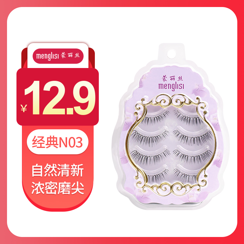 蒙丽丝假睫毛女 自然浓密透明梗仿真眼睫毛贴短款正品裸妆素颜N03