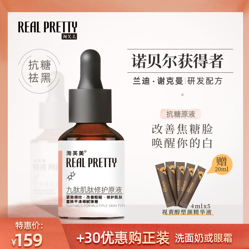 洵芙美九肽肌肽抗糖原液延缓衰老焕白肌肤淡化黑色素面部精华液