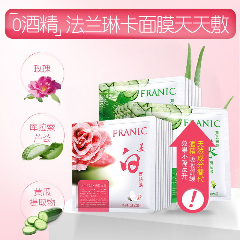 法兰琳卡面膜保湿补水美白淡斑玻尿酸收缩毛孔提亮肤色清洁女正品