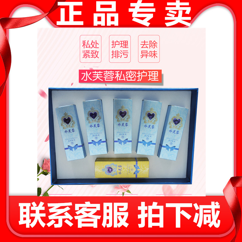 和美舒 水芙蓉私处护理12支 护理排污 吉祥天私密 美容院专柜正品