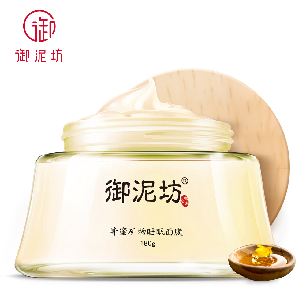 御泥坊蜂蜜矿物睡眠面膜免洗深层滋养保湿锁水护肤滋养女夜间补水