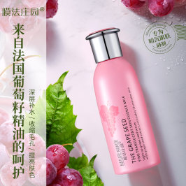 膜法庄园葡萄籽精华乳液深层补水 水油平衡 控油保湿嫩白提亮肤色