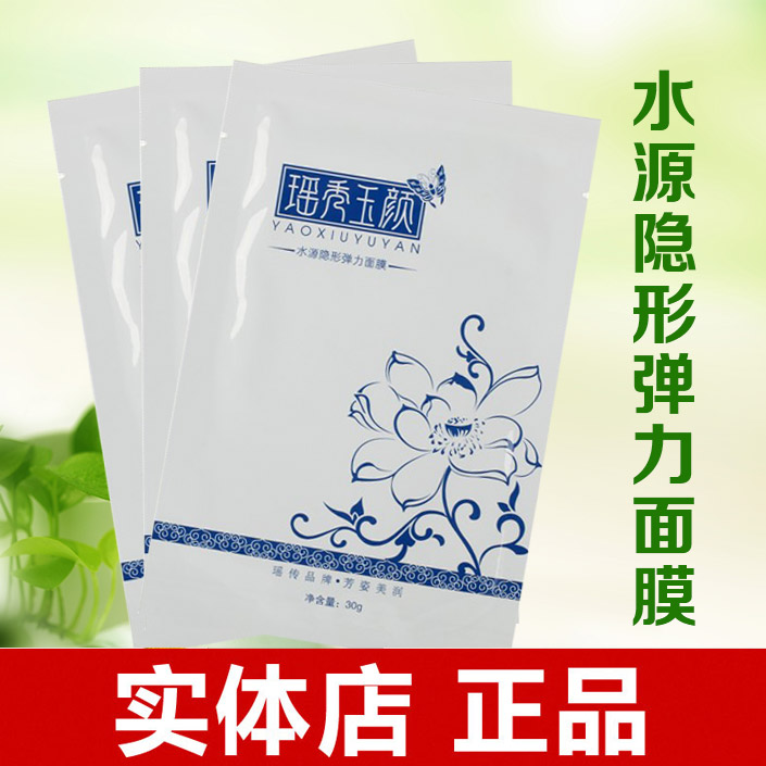 瑶秀玉颜水源蚕丝面膜 水源隐形弹力面膜补水保湿