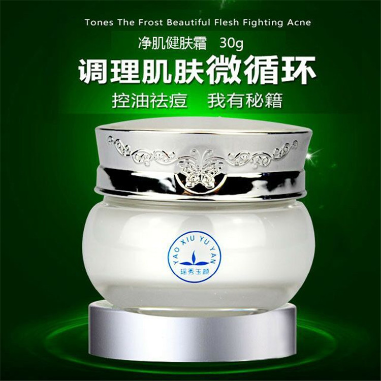 香港瑶芳瑶秀玉颜净肌健肤霜瑶秀玉颜杀螨霜