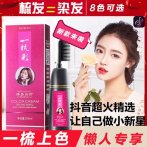 济岛自然一梳彩染发纯植物含金量遮白发2020新款流行色男女通用。