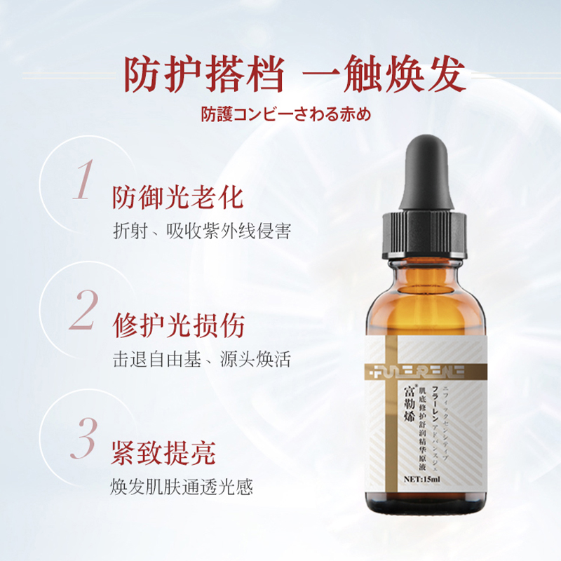 富勒烯原液肌底修护舒润精华 修护肌肤 淡斑提亮肤色 官方旗舰店