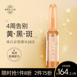 澳洲APCLAB安瓶精华淡斑祛痘印提亮面部原液VC烟酰胺熊果苷精华液