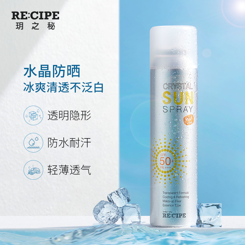 玥之秘水晶防晒喷雾霜女学生军训专用防紫外线隔离全身防汗180ml