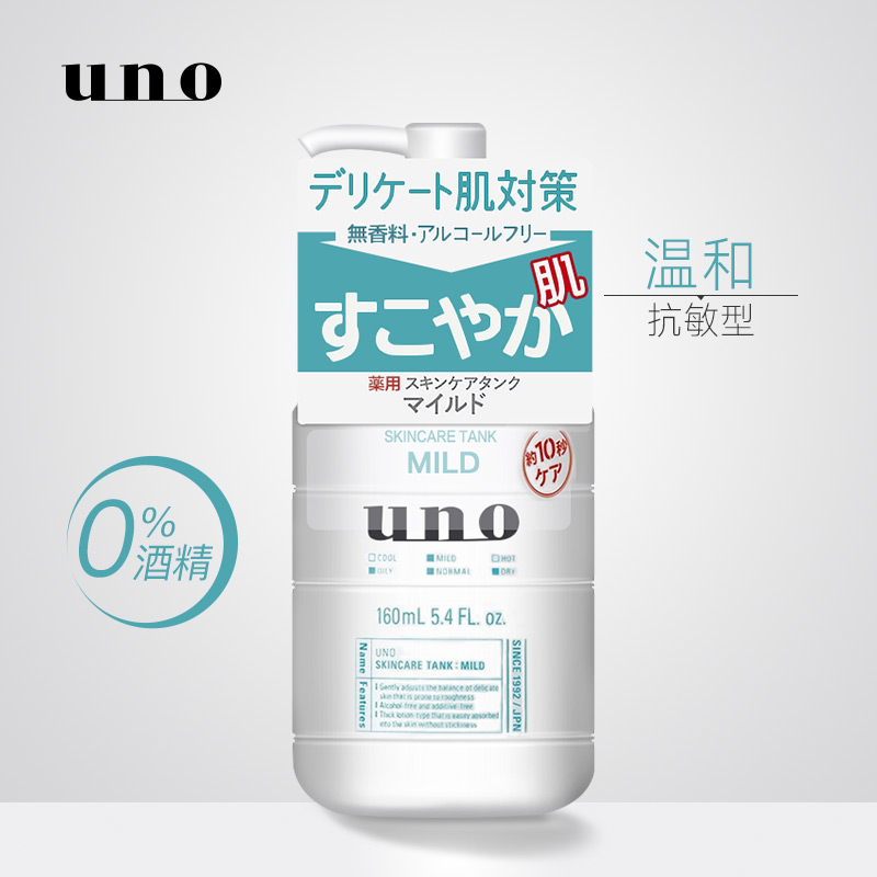 日本资生堂UNO吾诺男士温和润肤乳160ml须后护理温和滋润