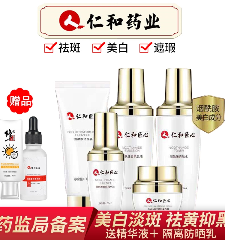 祛斑套装正品品牌淡斑祛斑淡化色斑仁和祛斑霜烟酰胺护肤品套装