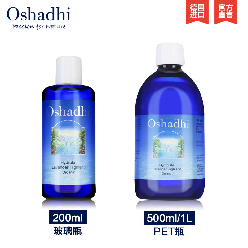 Oshadhi德国O家高地薰衣草纯露控油痘痘花水爽肤水晒后修护喷雾