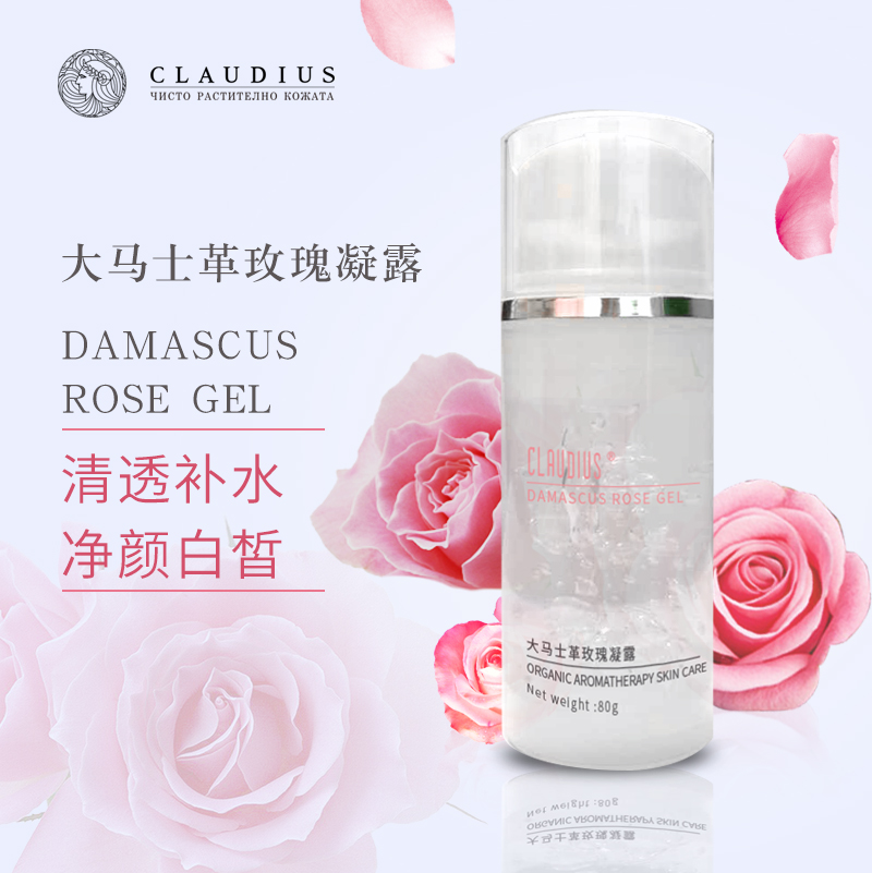 Claudius大马士革玫瑰凝露清爽补水锁水保湿紧致滋润嫩肤