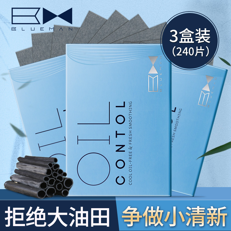 尊蓝面部吸油纸女男士控油面纸清洁毛孔便携补妆脸面部夏季去油纸