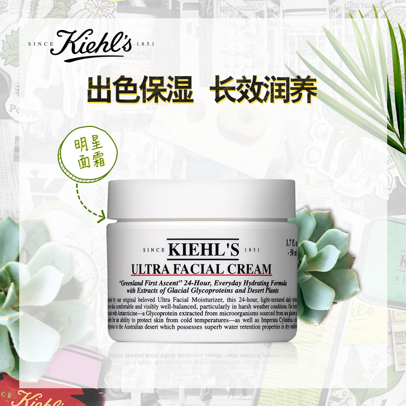 Kiehl's科颜氏高保湿面霜补水滋润男女50ml/125ml