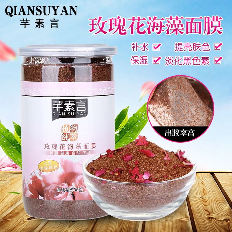 芊素言天然玫瑰花瓣纯泰国超小颗粒海藻面膜500g补水保湿祛黄亮肤