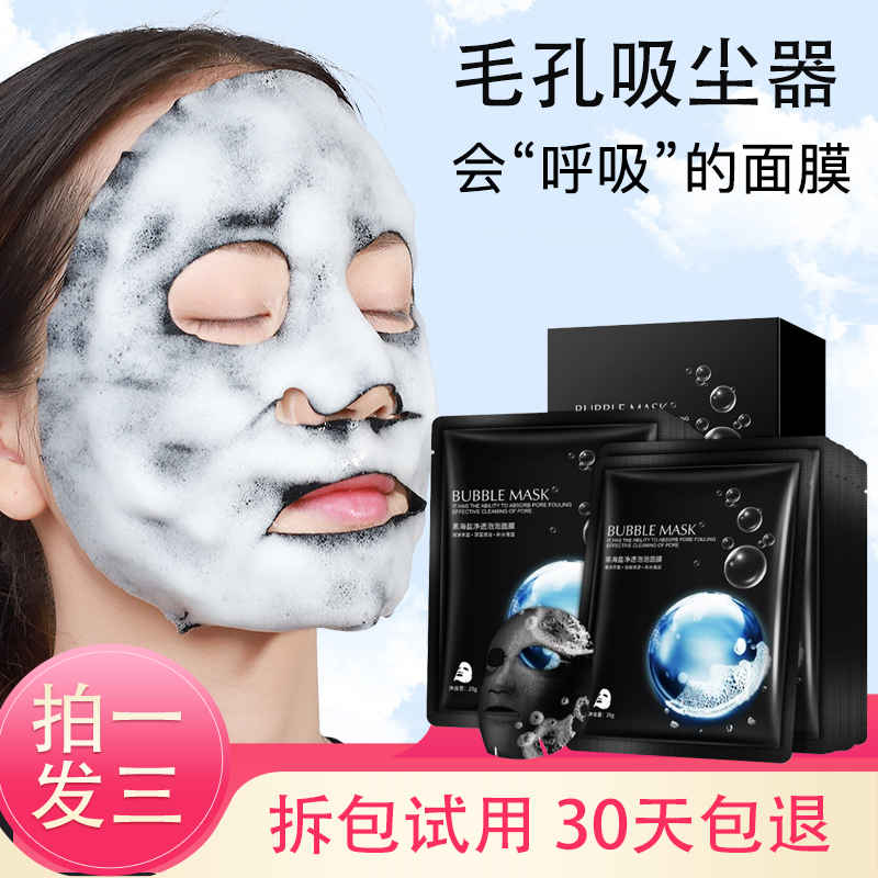 网红黑海盐净透呼吸泡泡面膜女活氧深层清洁毛孔去黑头粉刺李佳琪