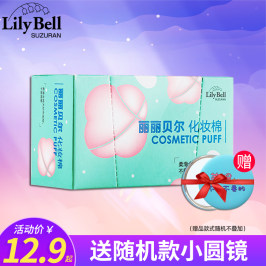 Lily Bell/丽丽贝尔化妆棉湿敷亲肤清洁面巾卸妆棉不掉絮90枚