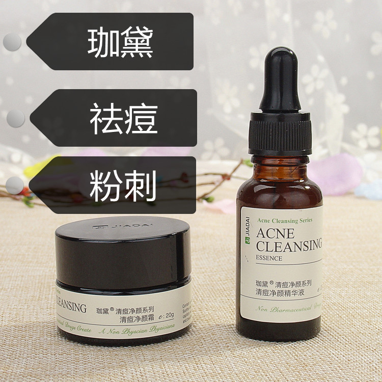 美容院专柜化妆品正品伽黛清痘净颜精华液清痘净颜霜祛痘组合套装