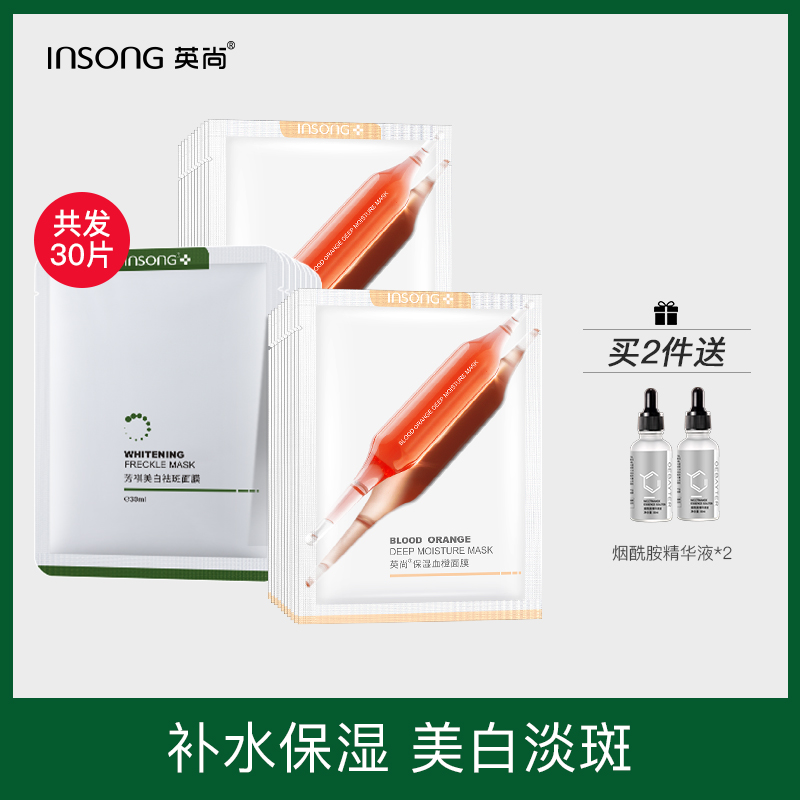 小红针血橙面膜补水保湿祛痘淡化痘印旗舰店正品30片