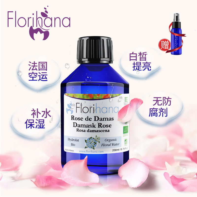 Florihana大马士革玫瑰纯露天然正品补水保湿定妆喷雾柔爽肤水女