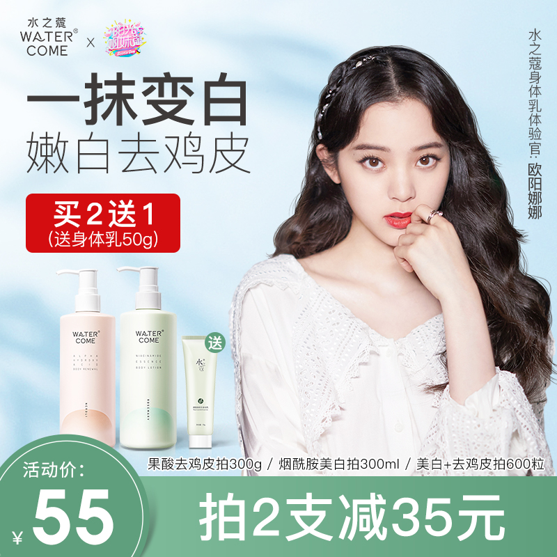 水之蔻身体乳美白保湿去鸡皮滋润补水香体女男烟酰胺果酸清爽秋冬