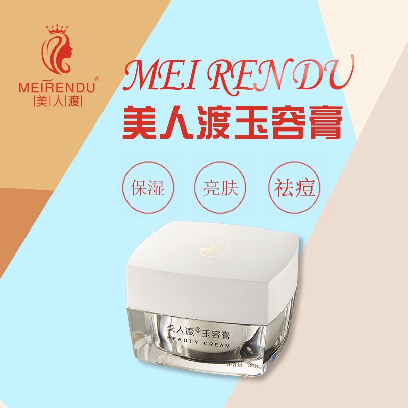 美人渡玉容膏（原丽琳古方白玉膏）祛痘 祛痘印 祛粉刺面霜正品