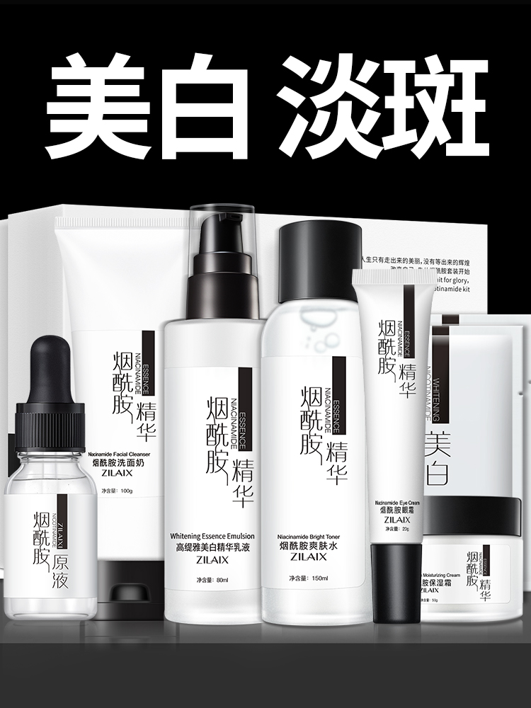 美白烟酰胺套装旗舰店正品补水保湿水乳全套护肤化妆品学生男士女