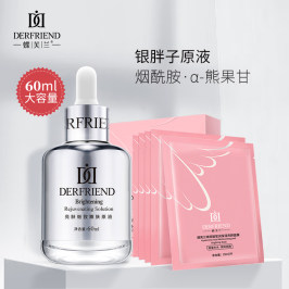 蝶芙兰银胖子+面膜组合 熊果苷烟酰胺亮肤细嫩面部精华液保湿原液