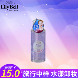 Lily Bell/丽丽贝尔水漾清洁温和保湿卸妆水卸妆液中样50ml