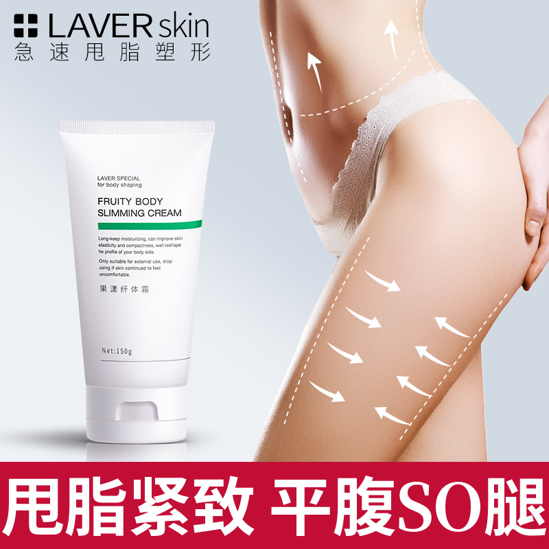LAVER莱薇尔纤体霜全身紧致塑型收腿霜收胳膊肚子塑身美体膏正品