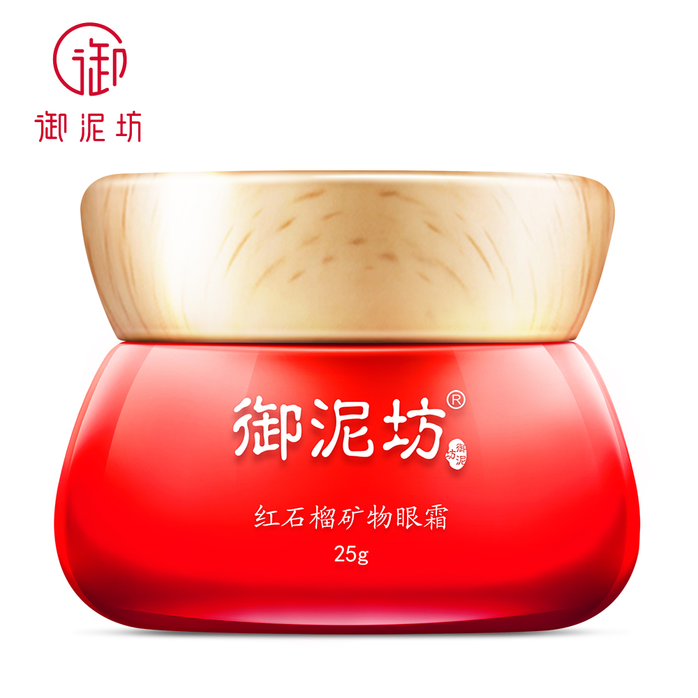 御泥坊红石榴眼霜补水保湿提亮肤色改善细纹提拉紧致眼袋眼圈