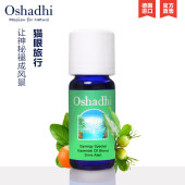 Oshadhi德国O家开车提振精神复方香薰油10ml 复方精油香薰精油