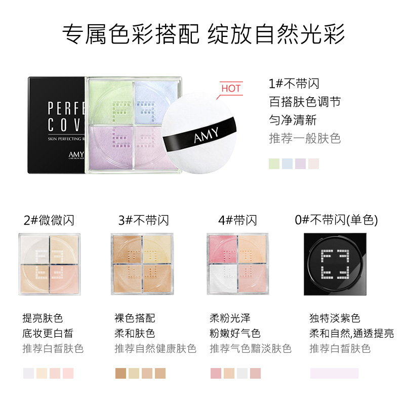 Amy/安美四色散粉定妆粉蜜粉控油持久遮瑕防水修容四宫格正品