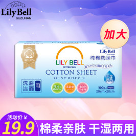 丽丽贝尔一次性洗脸巾女洗面巾加大升级棉柔巾纯棉干湿两用100枚