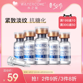 水之蔻正品多肽精华安瓶修护原液眼纹颈纹保湿补水紧致肌肤