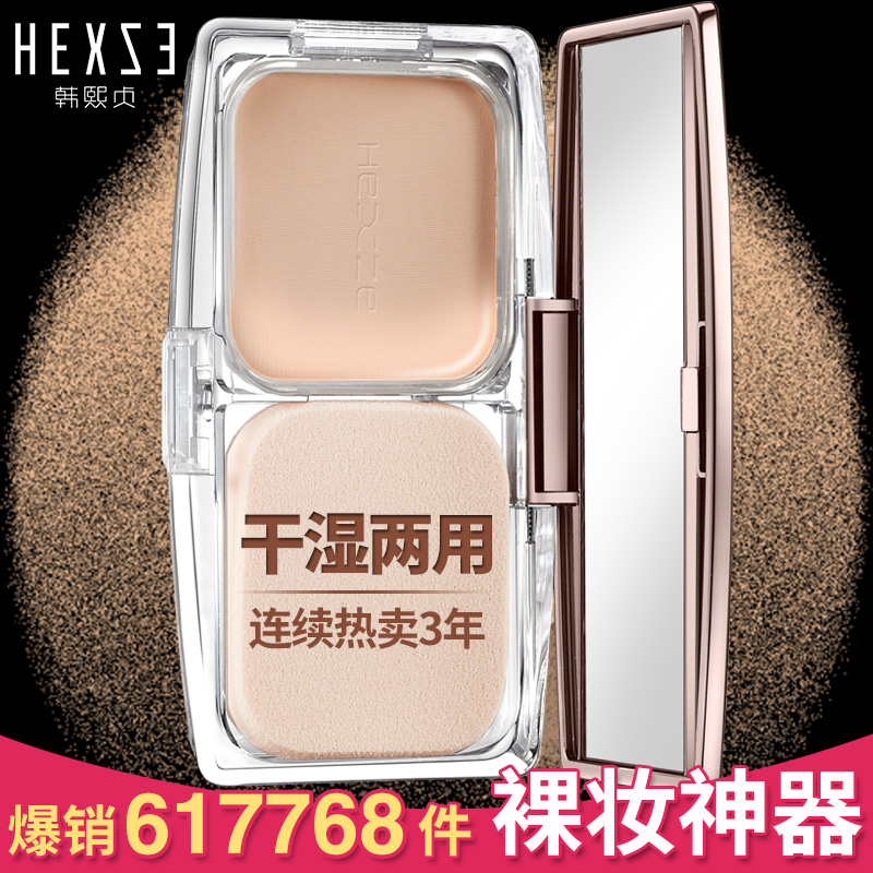 韩熙贞粉饼 定妆粉遮瑕控油持久干粉蜜粉底干湿防水正品旗舰专柜
