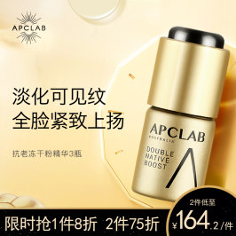 APCLAB抗初老面部精华液紧致补水保湿抗氧化抗糖法令纹抗皱冻干粉